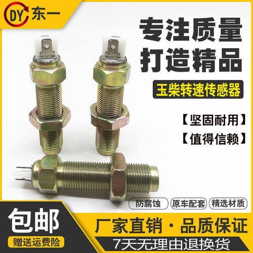 挖掘机配件玉柴35/60/65/85/135/230-6-8发动机转速传感器感应塞