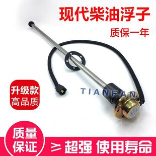 现代R60/220/215/225/265挖掘机勾机柴油箱油位传感器浮子