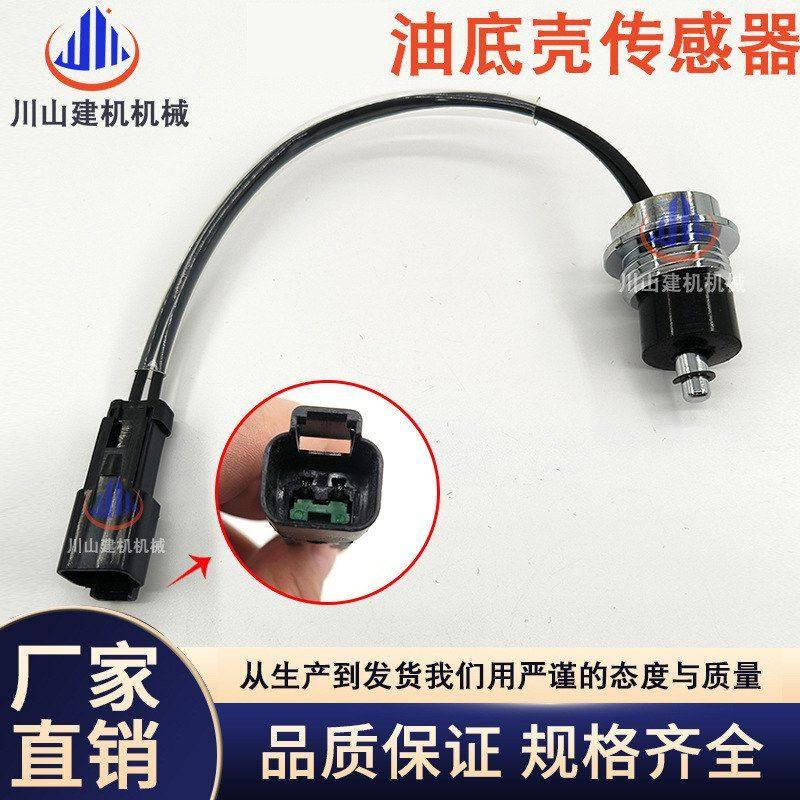 挖掘机配件CATE320B/C/D/D2/330C/D/336D机油油位传感器213-0677