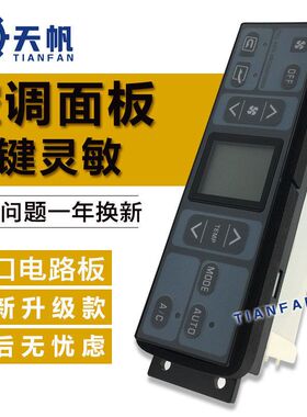 挖掘机配件日立ZAX/120-6/450-3/470空调控制器面板空调开关