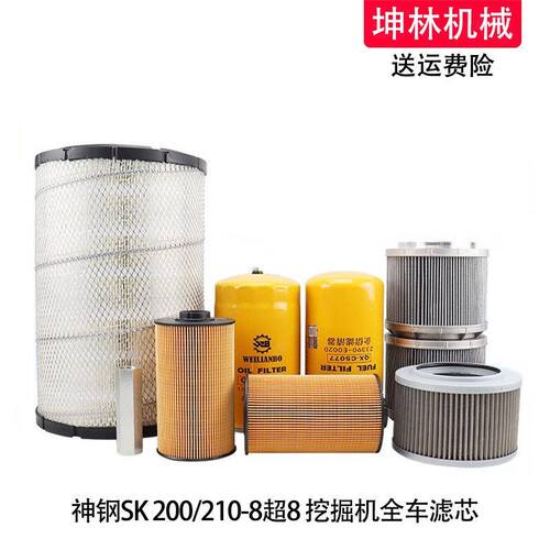 神钢SK200/210-8超8挖掘机机柴油空气风格油水纸柴进回油先导滤芯