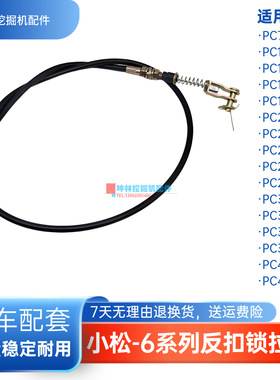 挖掘机门碰锁反扣锁拉线适用小松PC130 300 350 400 450-6驾驶室