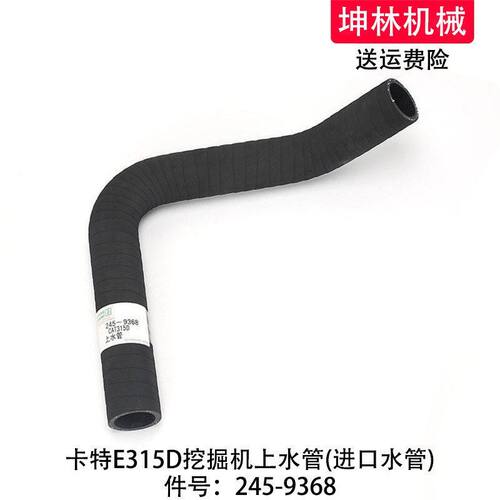 卡特E315D挖掘机上水管发动机上水管散热水箱上水管配件245-9368