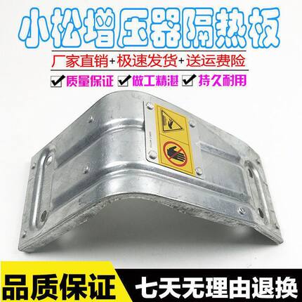 挖掘机配件小松200/220/300/360-7-8增压器隔热板涡轮增压器护罩