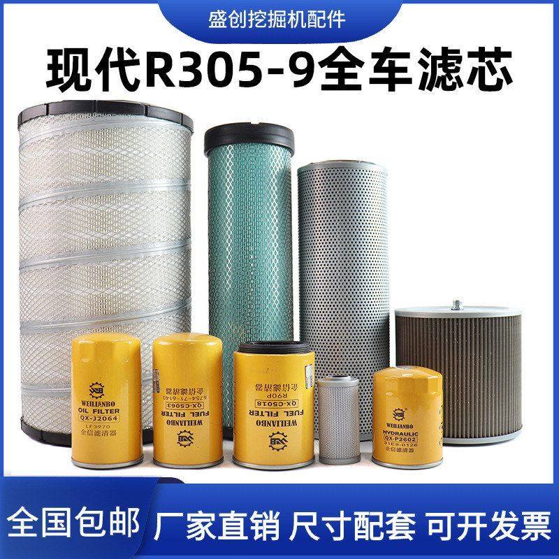 现代挖掘机R305-9康明斯机油滤芯柴油空气油水液压回油进油保养件,五金/工具,挖掘机,淘宝优惠券,粉丝福利购,淘宝优惠卷