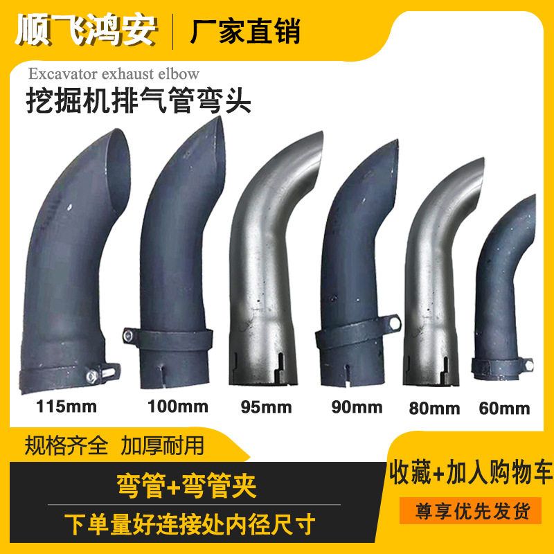 挖掘机勾机发动机消声器尾管消音喉烟筒排气弯管出气弯头配件通用