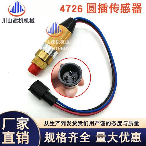 挖掘机配件适配E320 E322 E325BC机油压力传感器感应器圆插4726