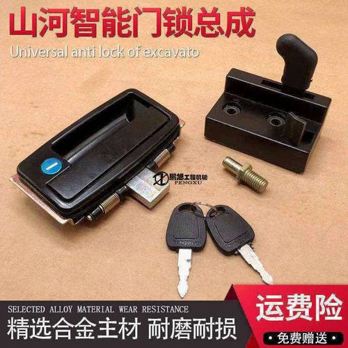 挖掘机配件 山河智能50/60/70N9驾驶室车门锁总成外拉手锁块新款