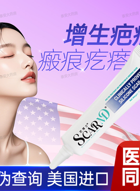 芭博士硅凝胶疤博士scarmd美国进口增生性疤痕辅助改善非去祛疤