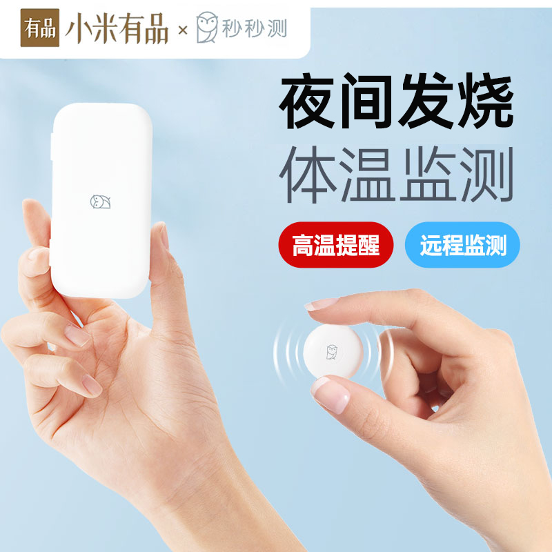 秒秒测体温计实时监测儿童体温