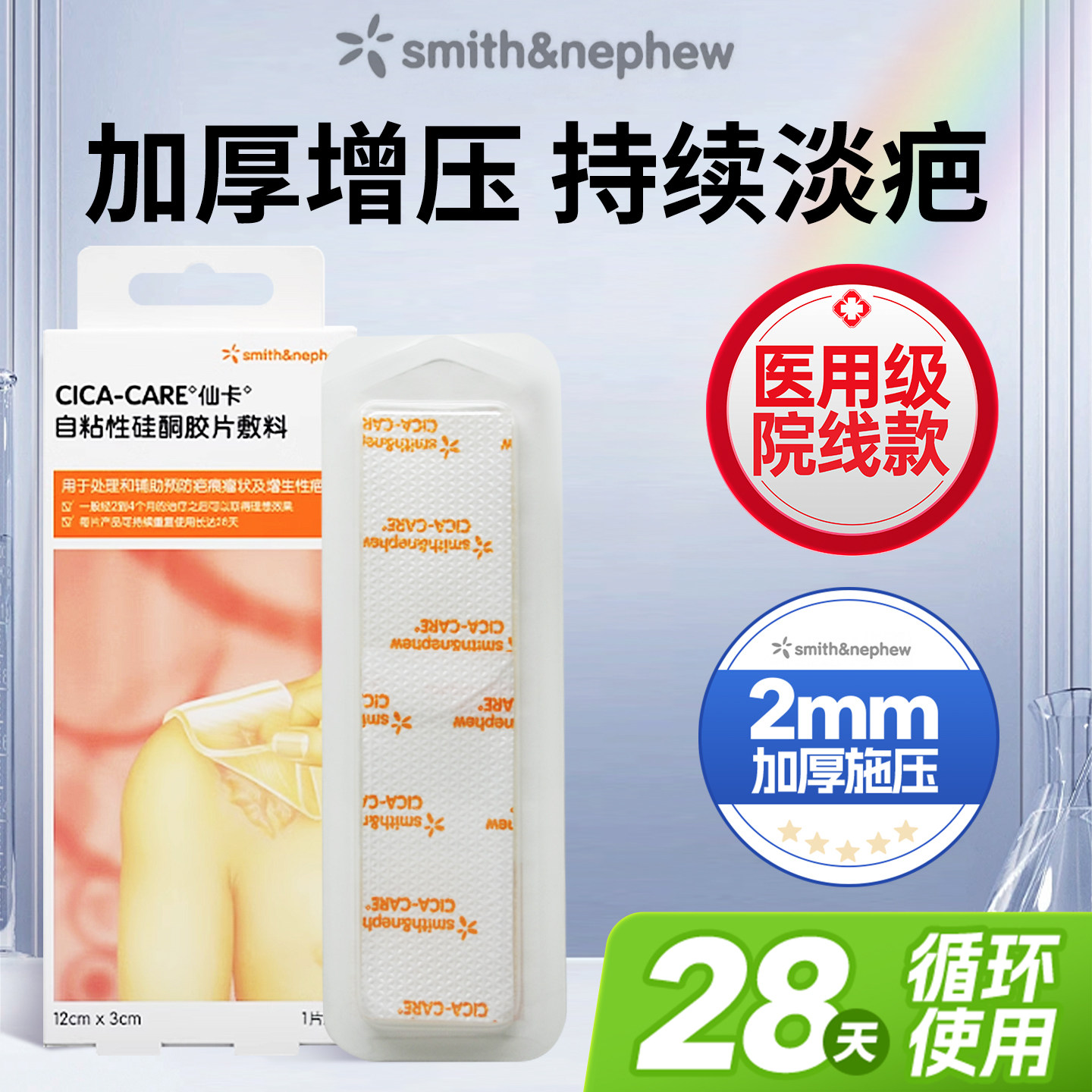 仙卡疤痕贴祛疤贴自粘性硅酮凝胶敷料医用疤痕敌剖腹产甲状腺手术