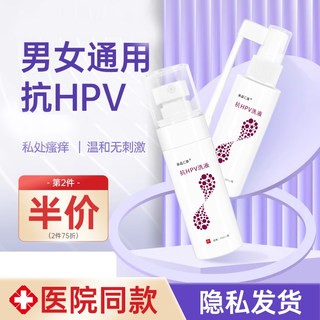 抗hpv洗液男性男生清洗护喷剂专用病毒干扰素凝胶防感染非治疗药