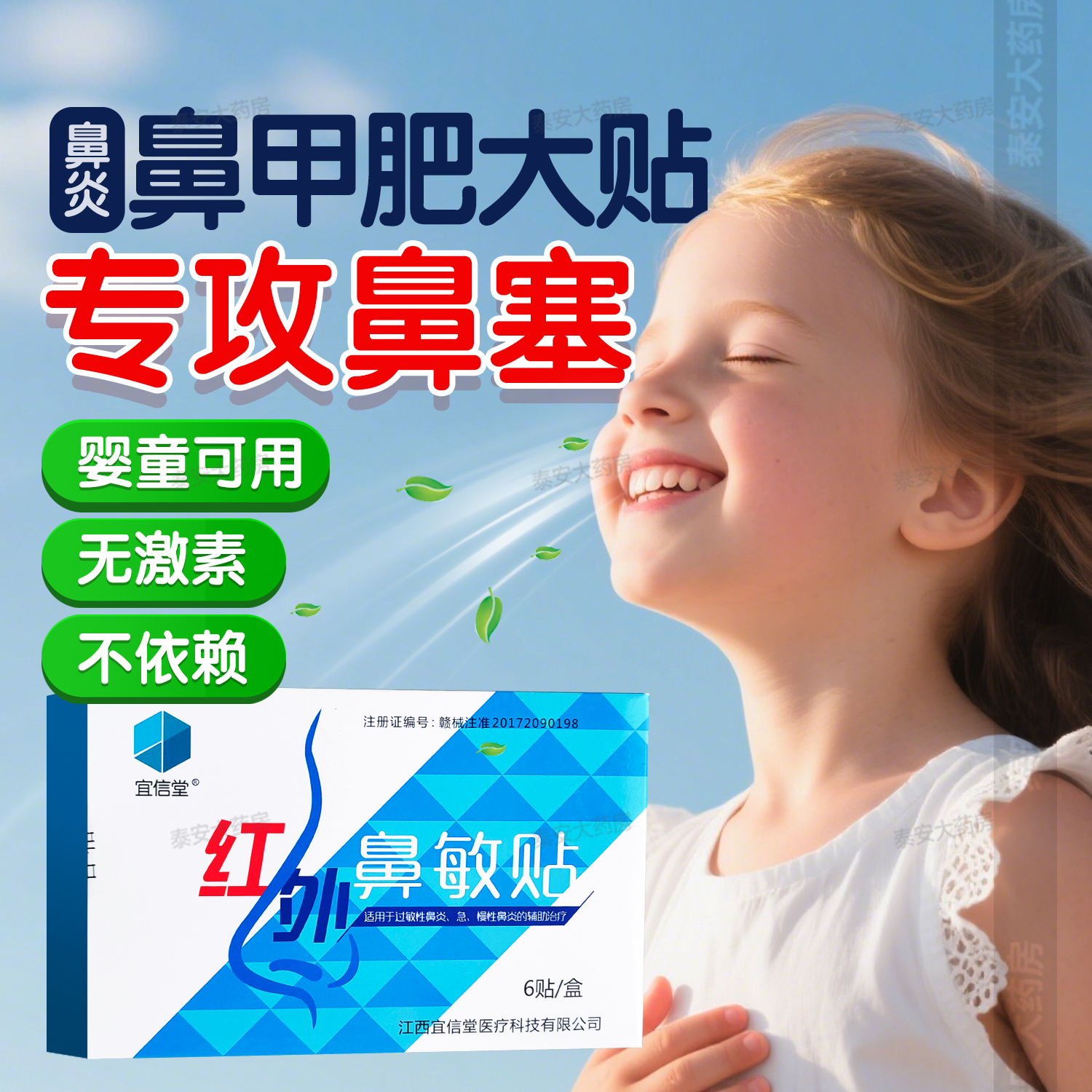 [药房正品]远红外鼻炎贴鼻炎鼻塞