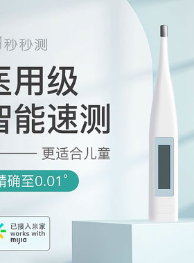 秒秒测电子体温计医用专用儿童婴儿测人体温度口温智能精准测温