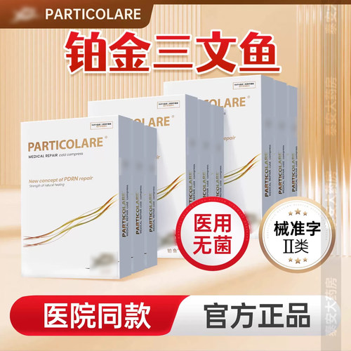 铂金三文鱼面膜铂鱼小金鱼敷料