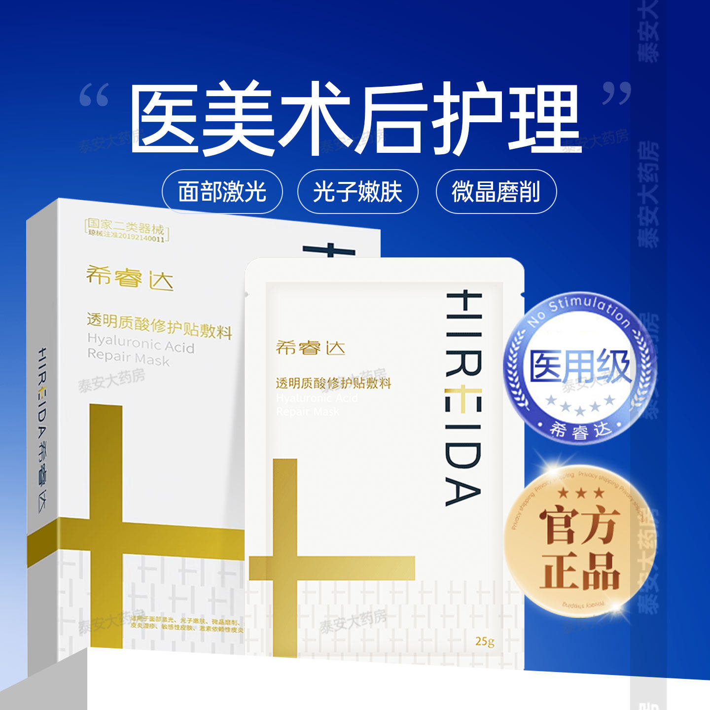 希睿达面膜型透明质酸修护敷料图片
