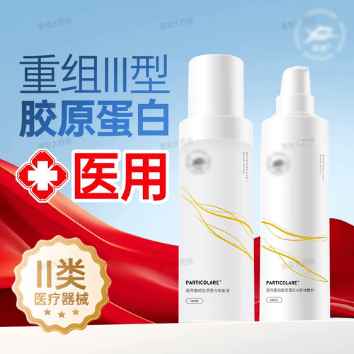 铂鱼医用重组胶原水乳套装