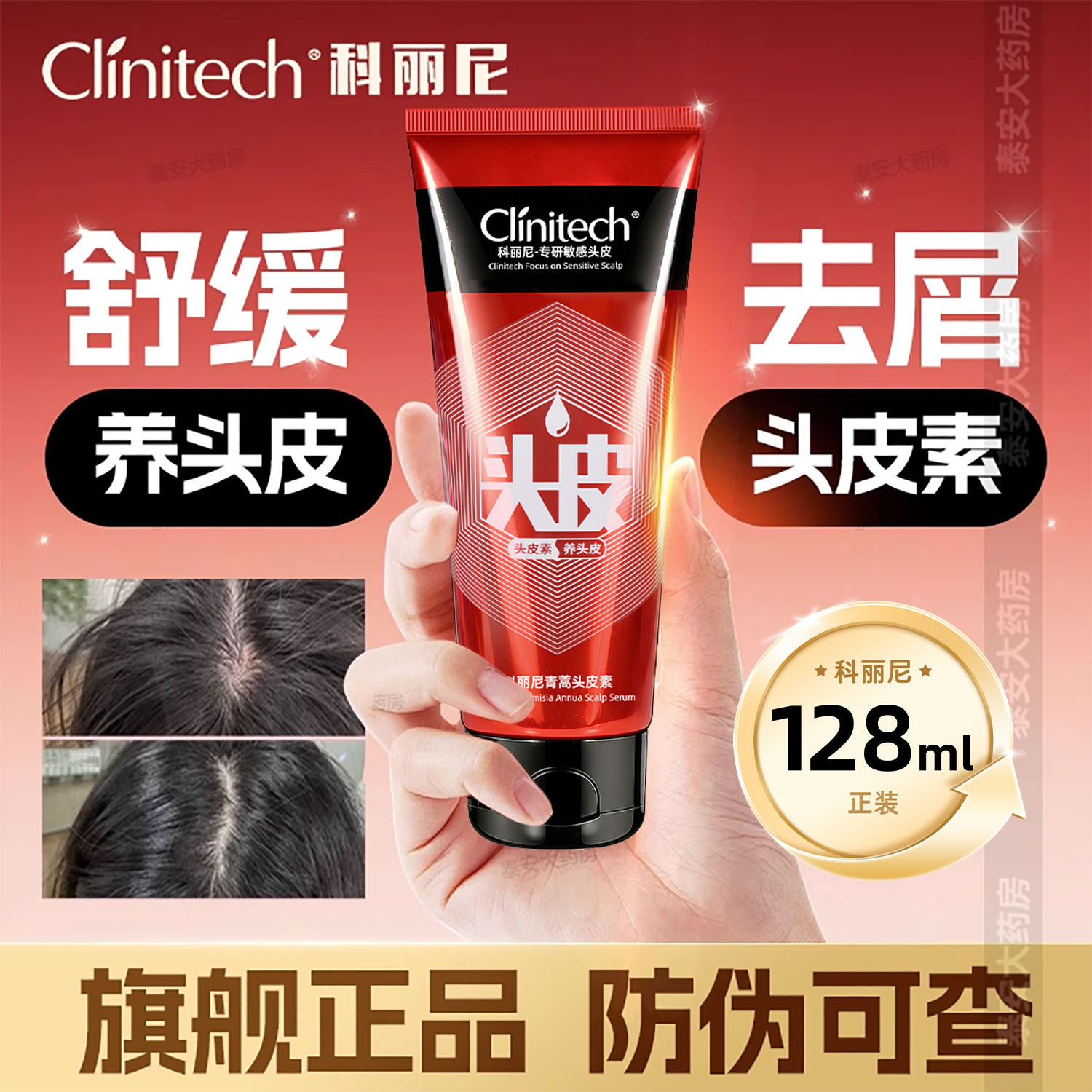 科丽尼头皮素青蒿舒缓头皮128ml