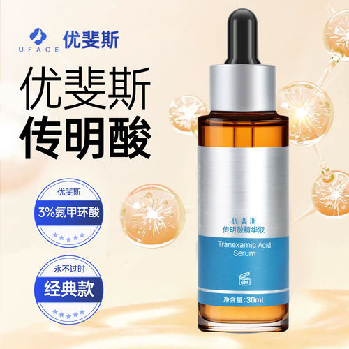优斐斯传明酸氨甲环酸精华水