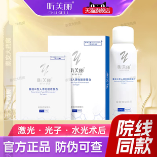 昕芙丽面膜型喷雾医用修复敷料晰皮肤脸晒伤屏障受损激光术后械号