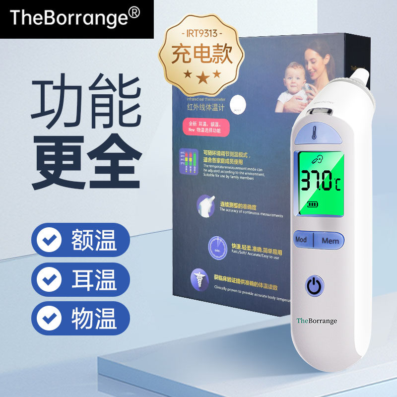 布朗仕耳温枪IRT9313耳蜗温度体温计额温枪医用家用婴儿儿童专用