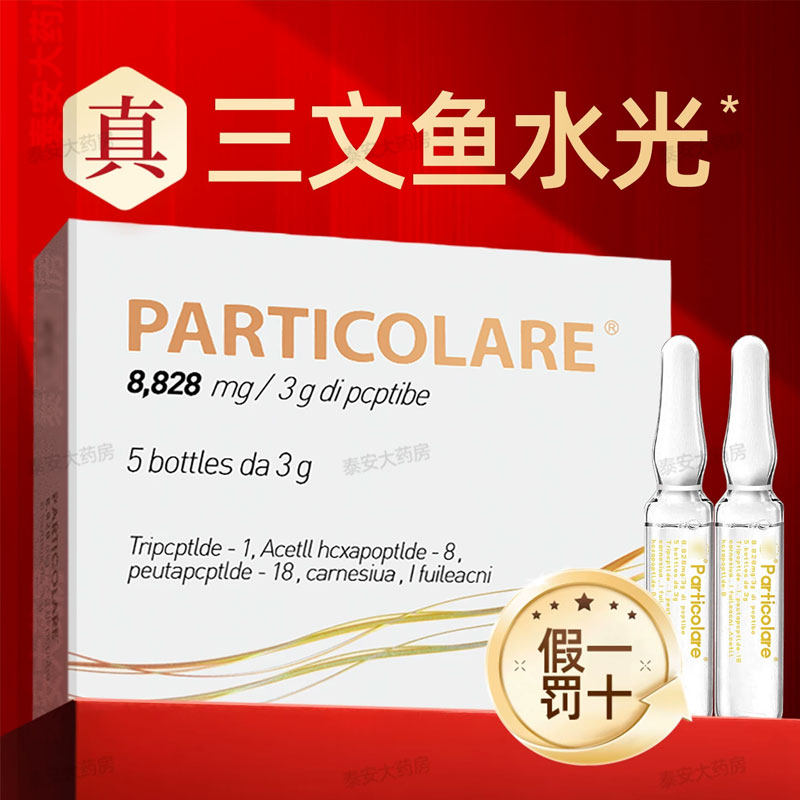 三文鱼水光医用械字号原液精华