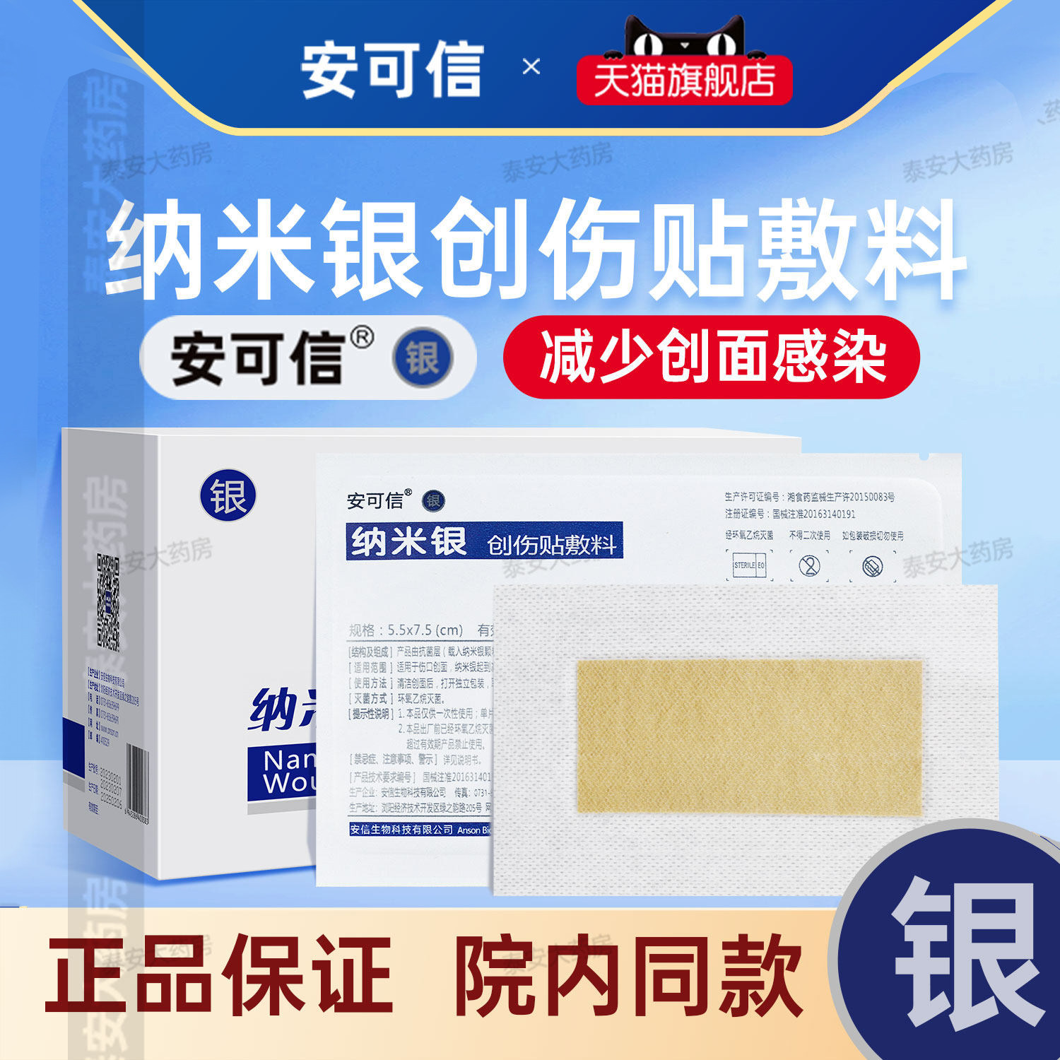 安可信纳米银创伤贴敷料图片