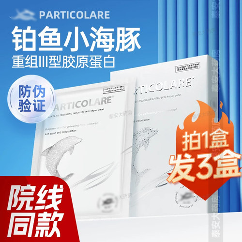 铂鱼小海豚III型重组胶原蛋白贴