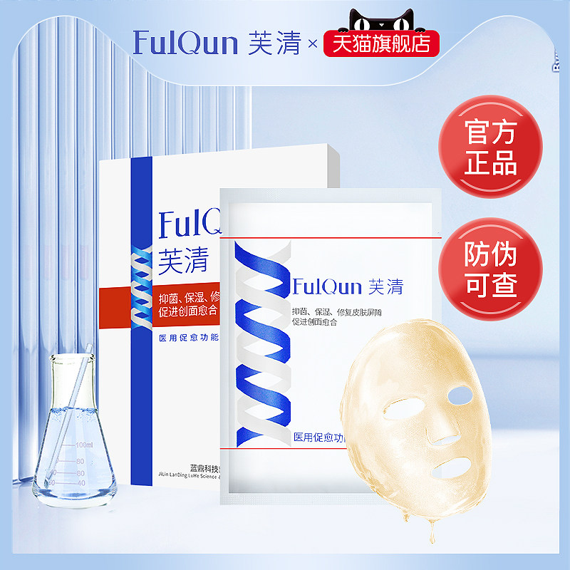 芙清面膜型祛痘经典版官方网医用促愈功能性敷料修复皮肤屏障受损