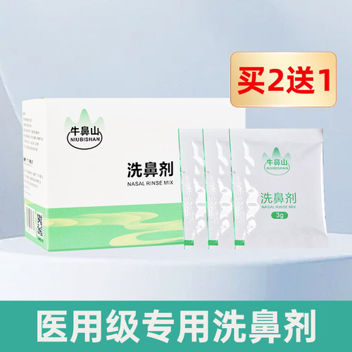洗鼻盐30袋装300ml洗鼻器专用