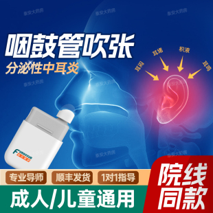 咽鼓管吹张器理疗仪治疗负压恒压听力下降中耳炎耳朵儿童成人专用