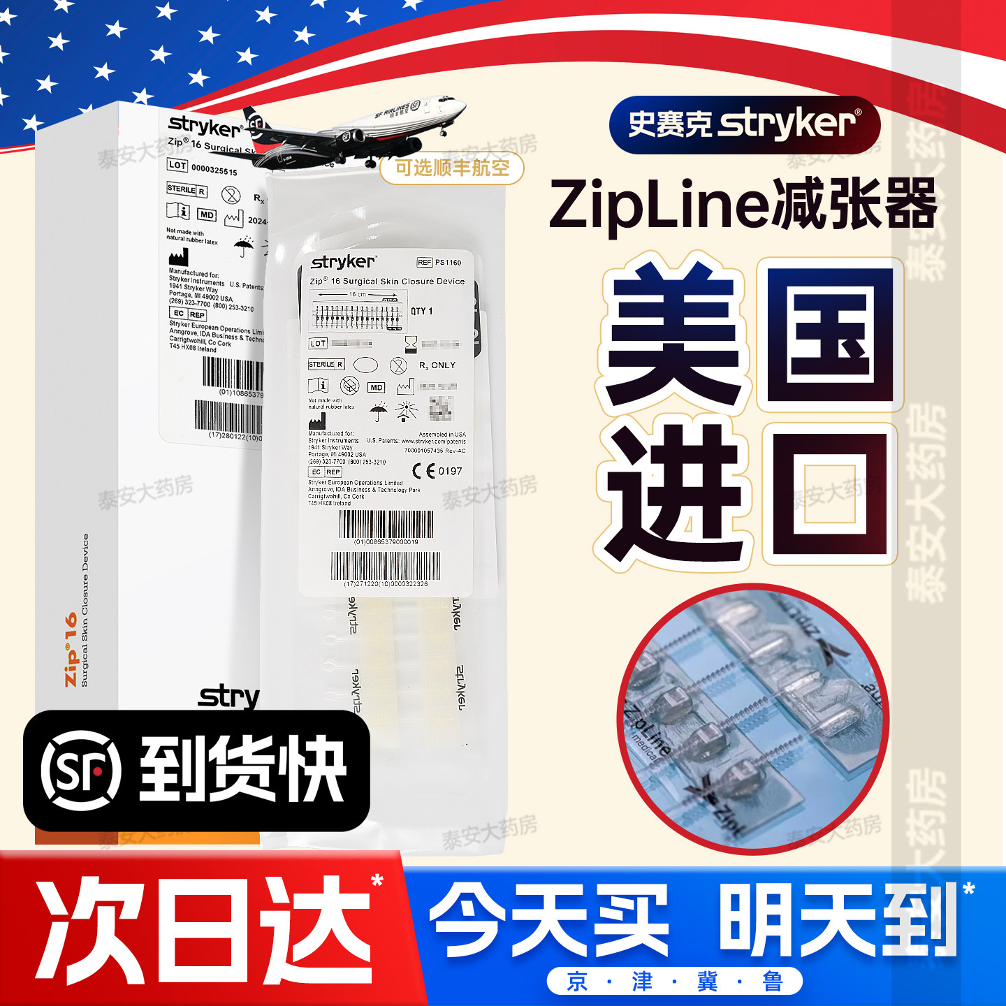 zipline减张器贴医用术后stryker史赛克皮肤伤口甲状腺剖腹产疤痕