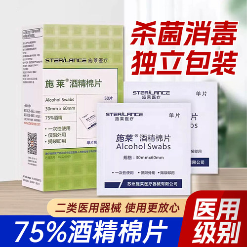 大品牌施莱75%酒精棉片150片