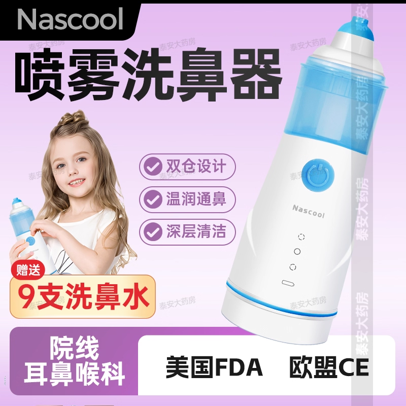 Nascool电动洗鼻器儿童朔茂同款专用压 鼻腔冲洗婴儿小月龄医院负,医疗器械,洗鼻器／吸鼻器,淘宝优惠券,粉丝福利购,淘宝优惠卷