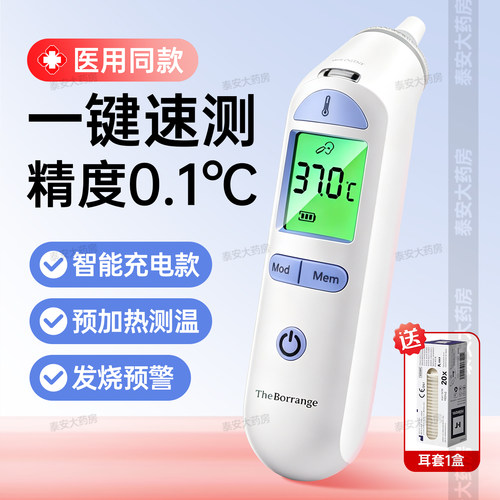 耳温枪+额温双功能准确测体温计