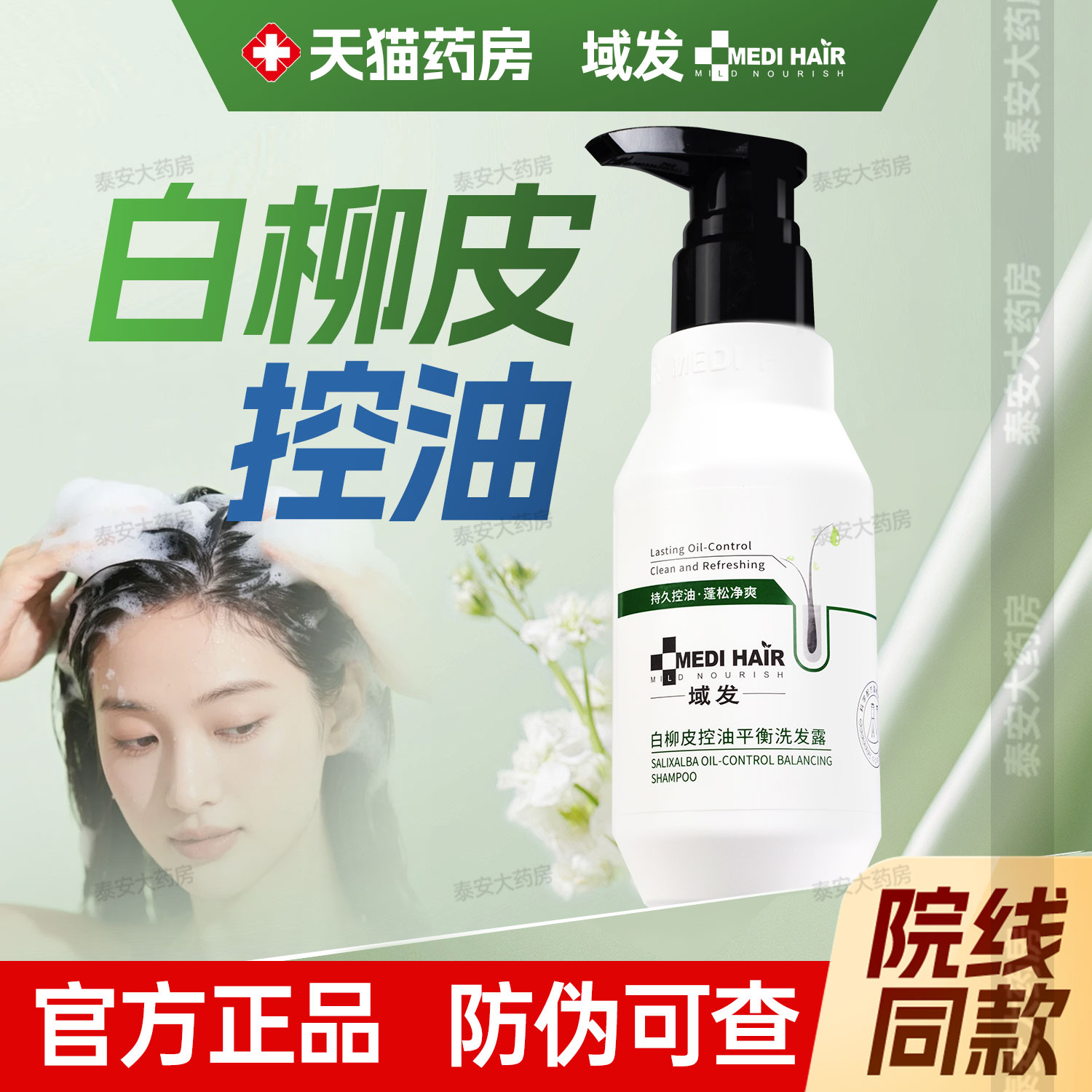 域发洗发水白柳皮控油洗发露