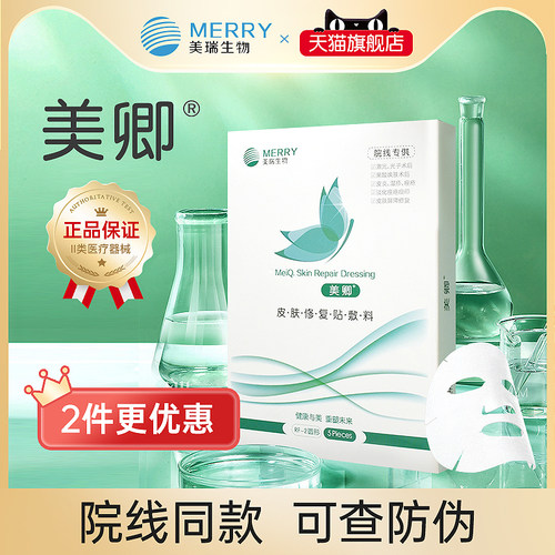 美卿面膜医院专供款买2送1