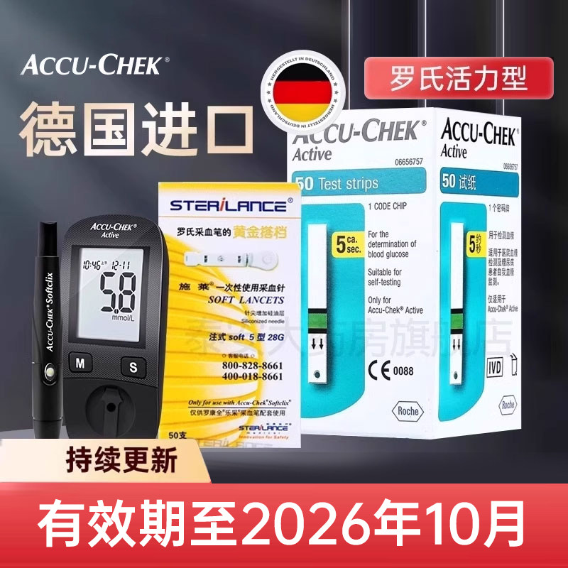 50片罗氏血糖试纸活力型德国进口