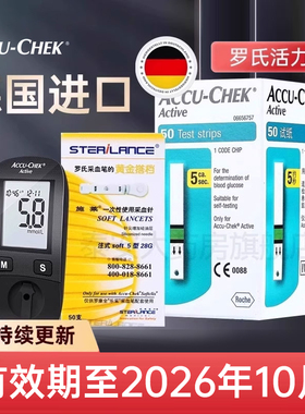 罗氏血糖试纸活力型accu-chek 血糖测试仪家用检测试条50片罗康全