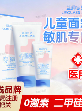 蓝润宝贝湿疹皮炎儿童特润保湿霜