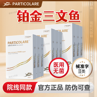 铂金三文鱼面膜型铂鱼小金鱼医用创面敷贴美官方正品械准字号二类