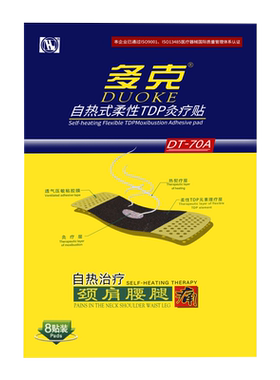 多克自热炎8贴装关节炎颈椎疼痛