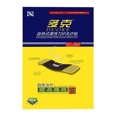 多克自热炎8贴装关节炎颈椎疼痛