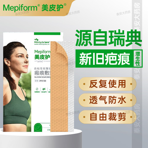 瑞典墨尼克美皮护疤痕贴
