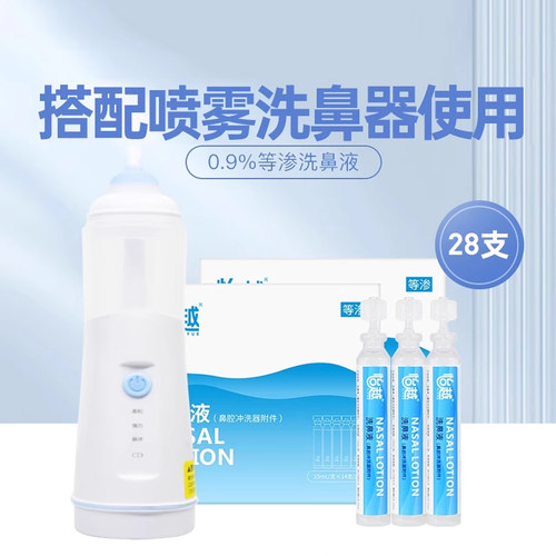 喷雾洗鼻器0.9%生理盐水14支
