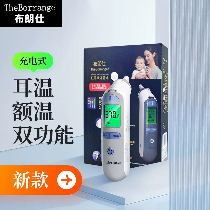布朗仕耳温枪婴儿博朗|仕医院医专用高精度额温体温计测体温枪
