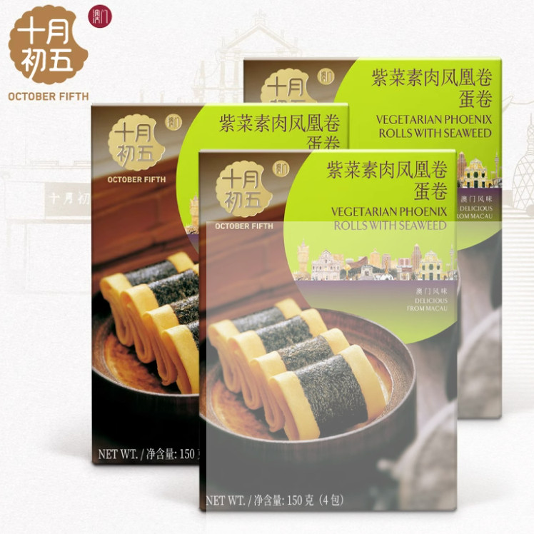 十月初五紫菜素肉凤凰卷150g（盒装）澳门特产下午茶悠闲零食包邮