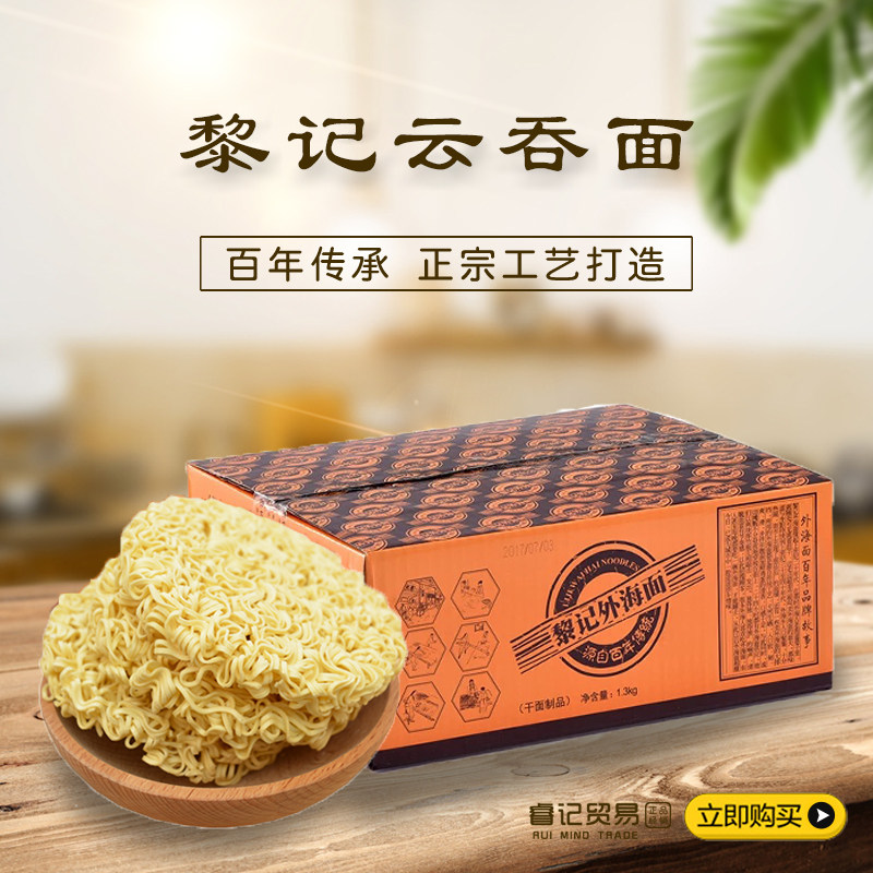 港式车仔广东江门1300g云吞面