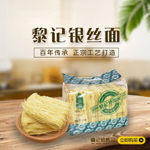 黎记外海面银丝面广东竹升面云吞面细面鸡蛋面条500g袋买3赠1包邮