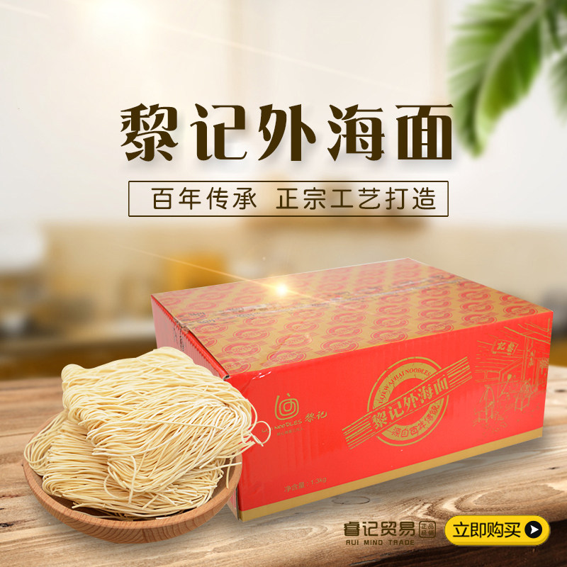 广东竹升面黎记外海面干面车仔捞面江门特产港式炒面汤面1300g箱